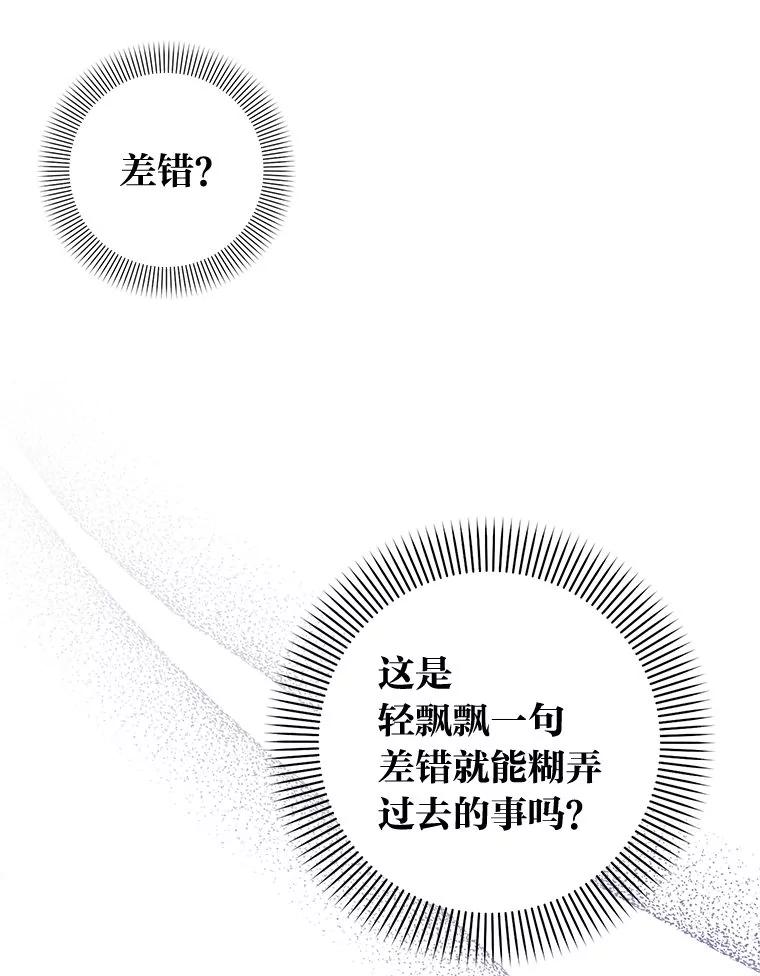 《成为短命女主的妹妹》44.第一次回到过去 第31页
