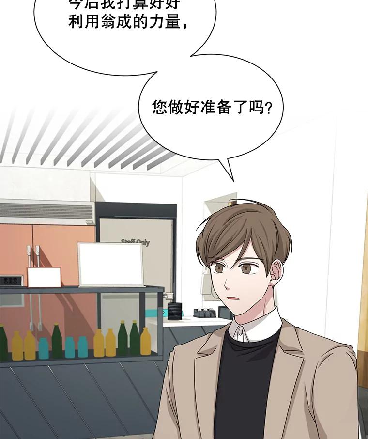 《通灵小说家》44.跟翁成合作 第54页