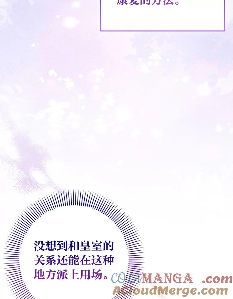 《成为短命女主的妹妹》44.第一次回到过去 第41页