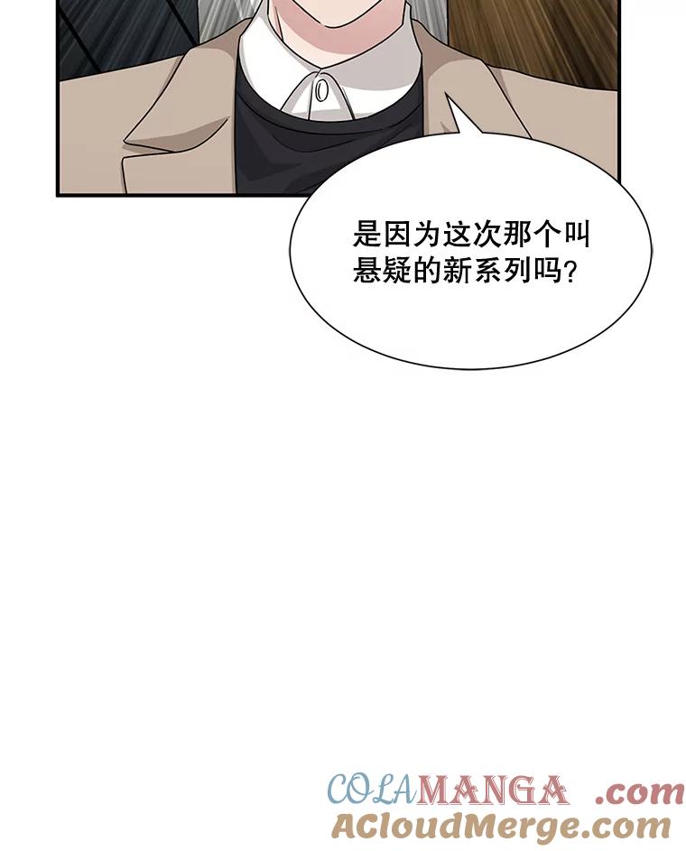 《通灵小说家》44.跟翁成合作 第33页