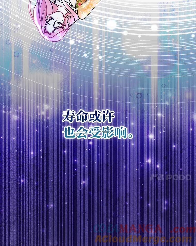 《成为短命女主的妹妹》44.第一次回到过去 第125页