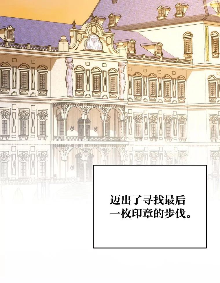 《成为短命女主的妹妹》44.第一次回到过去 第75页