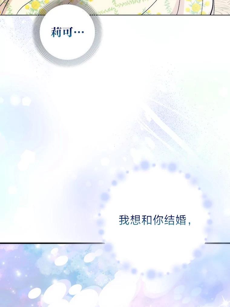 《成为短命女主的妹妹》44.第一次回到过去 第18页