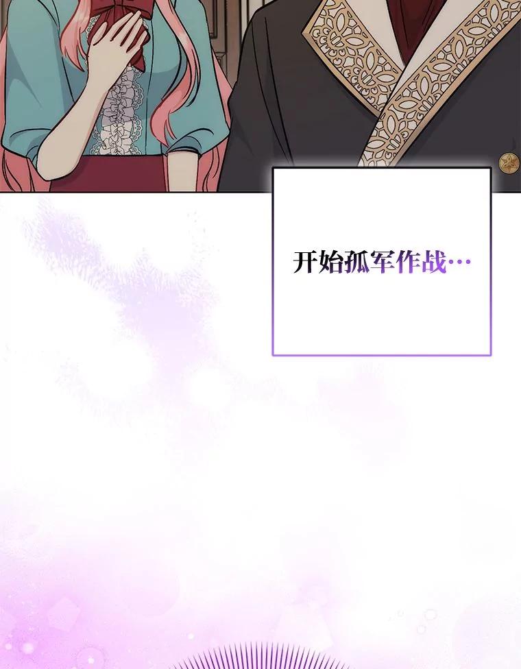 《成为短命女主的妹妹》44.第一次回到过去 第44页