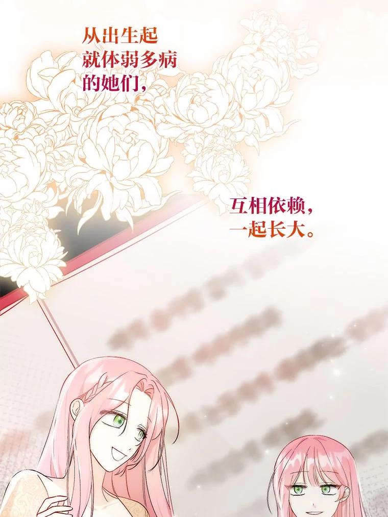 《成为短命女主的妹妹》44.第一次回到过去 第3页