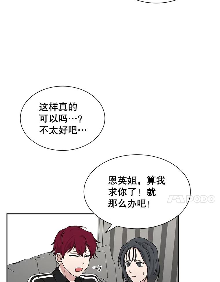 《通灵小说家》44.跟翁成合作 第79页