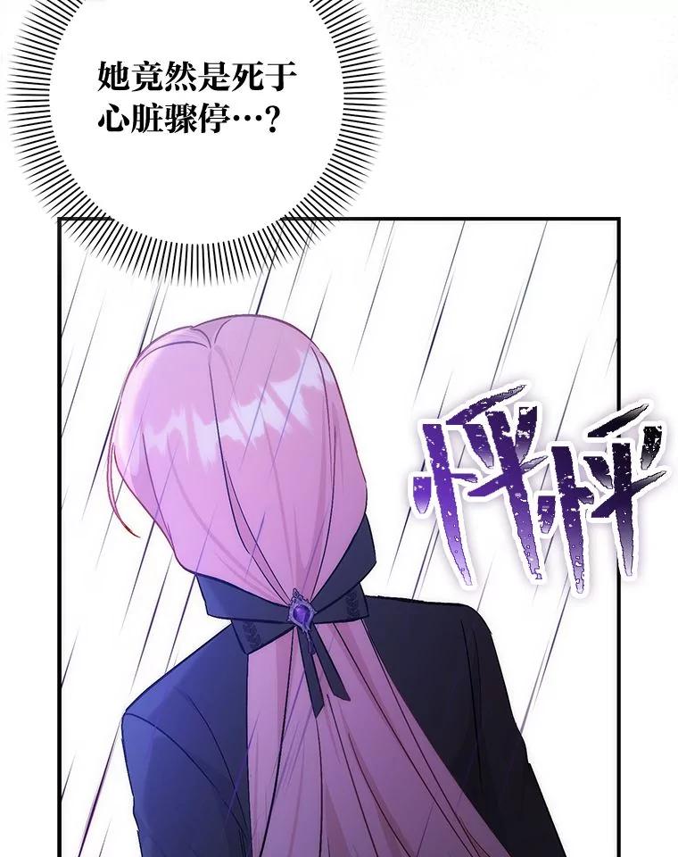 《成为短命女主的妹妹》44.第一次回到过去 第58页