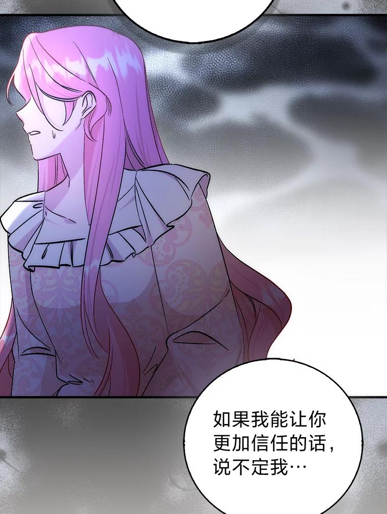 《成为短命女主的妹妹》44.第一次回到过去 第110页