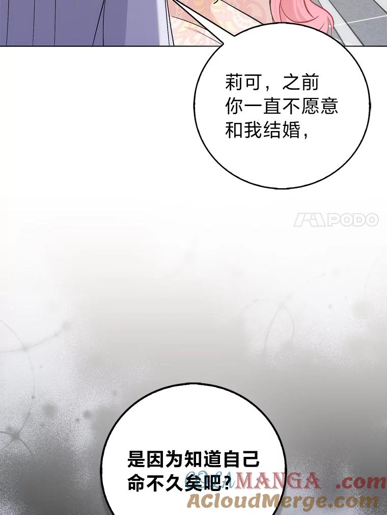 《成为短命女主的妹妹》44.第一次回到过去 第109页