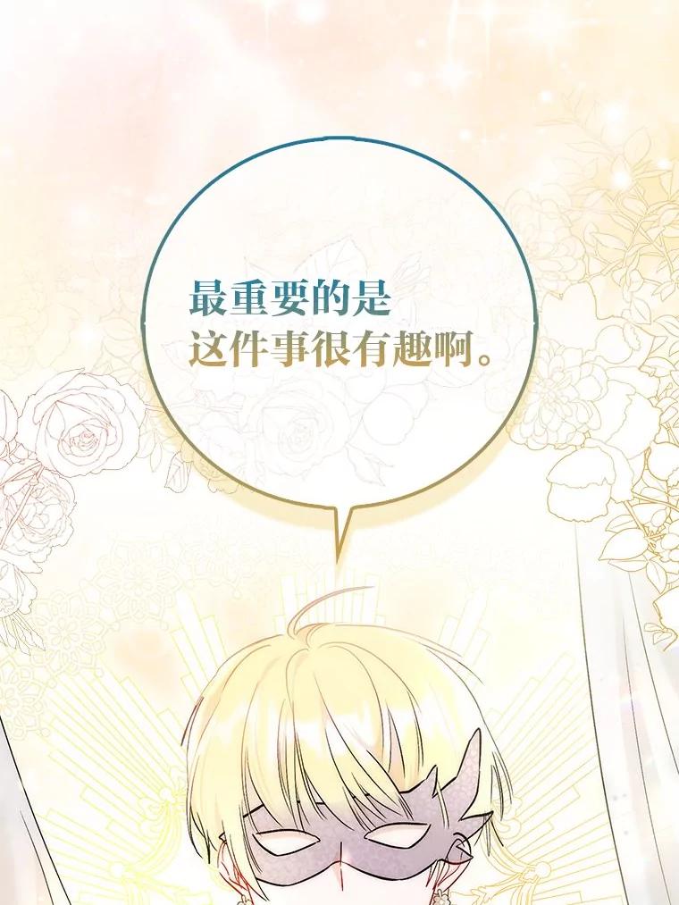 《成为短命女主的妹妹》44.第一次回到过去 第100页
