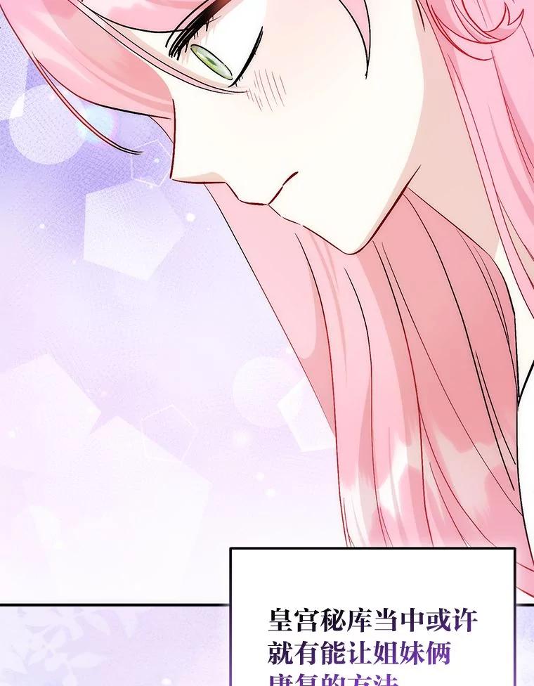 《成为短命女主的妹妹》44.第一次回到过去 第40页