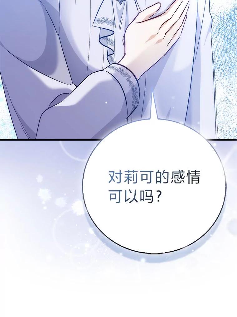 《成为短命女主的妹妹》44.第一次回到过去 第107页