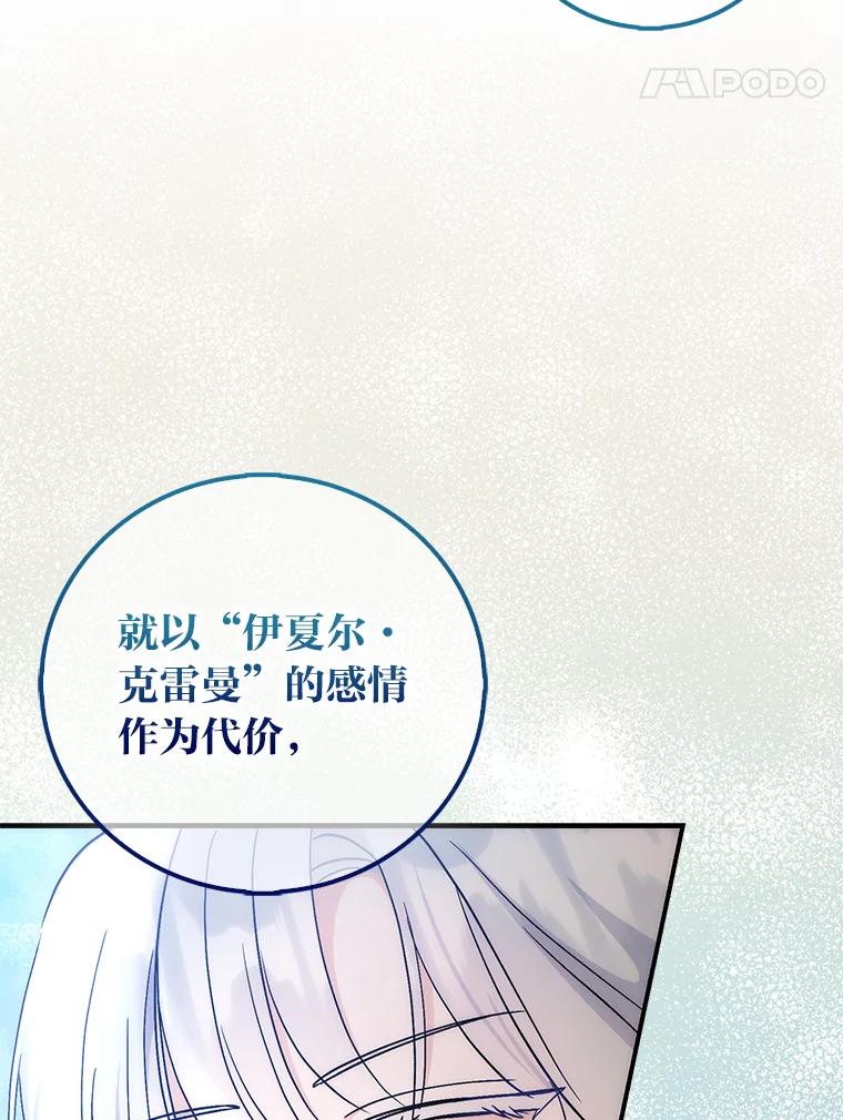 《成为短命女主的妹妹》44.第一次回到过去 第119页