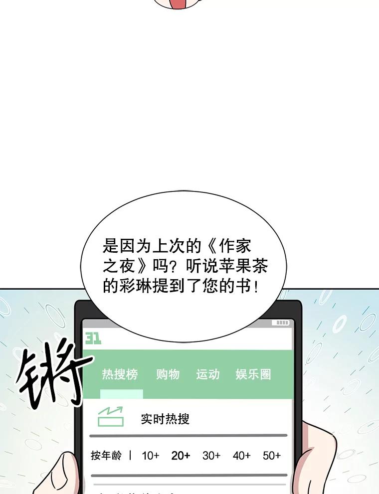 《通灵小说家》44.跟翁成合作 第90页