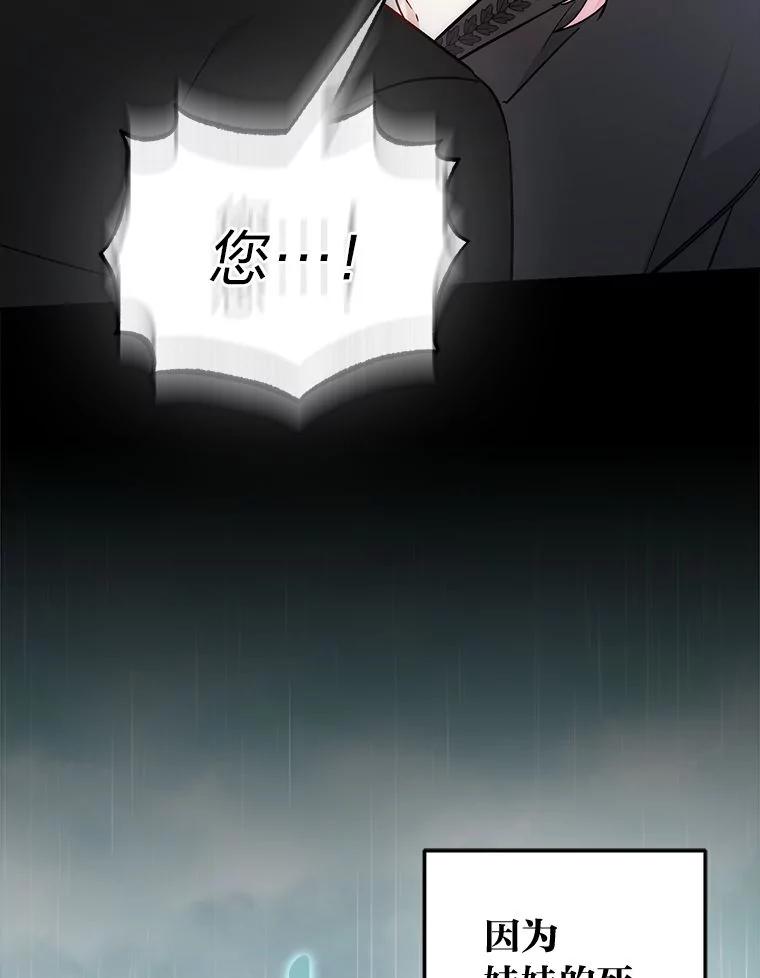 《成为短命女主的妹妹》44.第一次回到过去 第71页