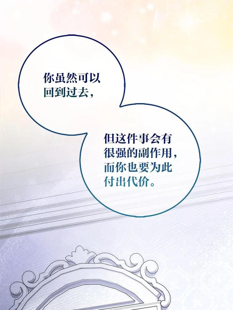 《成为短命女主的妹妹》44.第一次回到过去 第102页