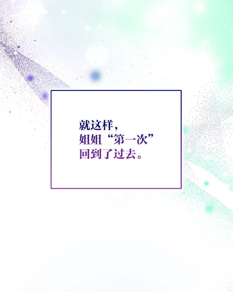 《成为短命女主的妹妹》44.第一次回到过去 第127页