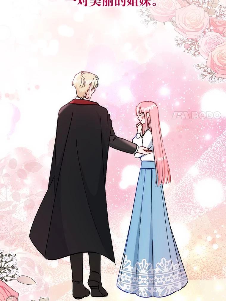 《成为短命女主的妹妹》44.第一次回到过去 第7页