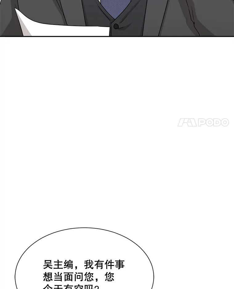 《通灵小说家》44.跟翁成合作 第4页