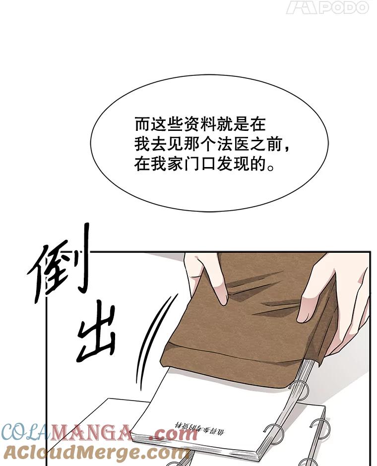 《通灵小说家》44.跟翁成合作 第25页