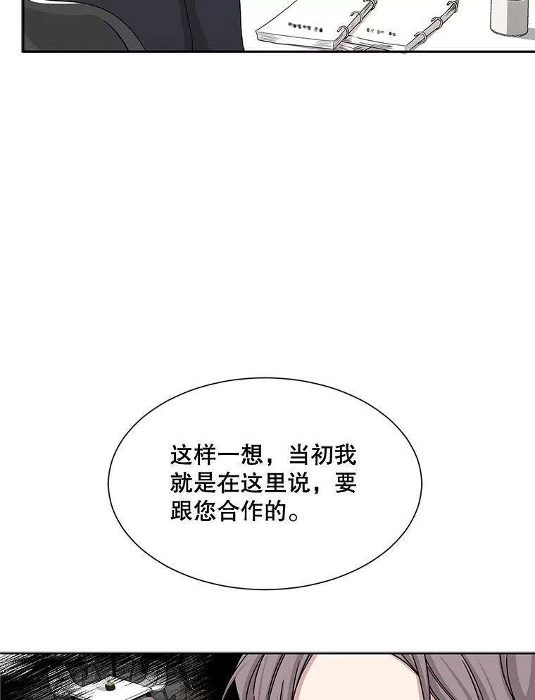 《通灵小说家》44.跟翁成合作 第42页