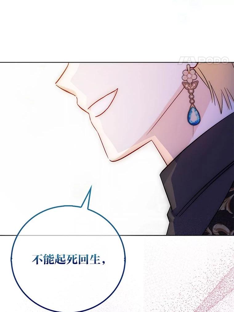 《成为短命女主的妹妹》44.第一次回到过去 第90页