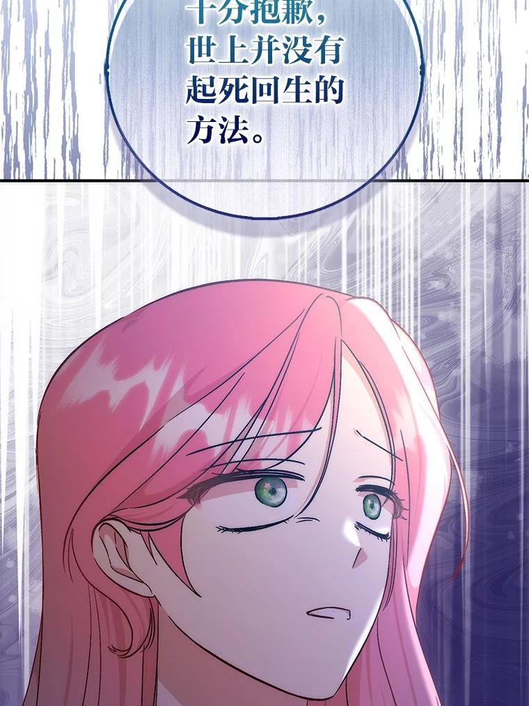 《成为短命女主的妹妹》44.第一次回到过去 第86页