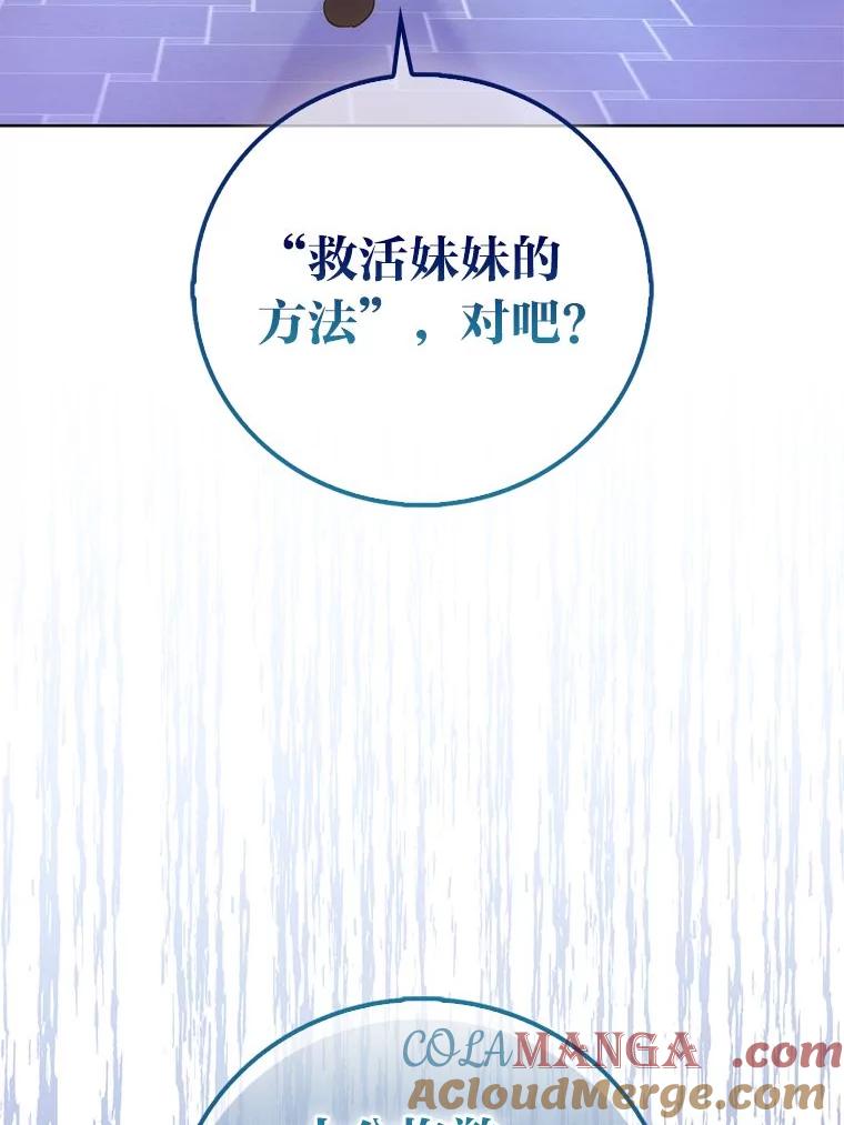 《成为短命女主的妹妹》44.第一次回到过去 第85页