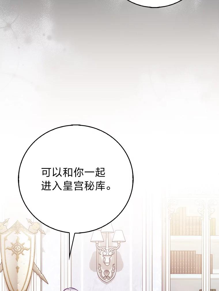 《成为短命女主的妹妹》44.第一次回到过去 第111页