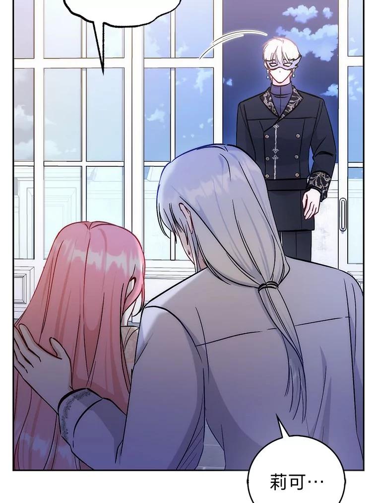 《成为短命女主的妹妹》44.第一次回到过去 第88页