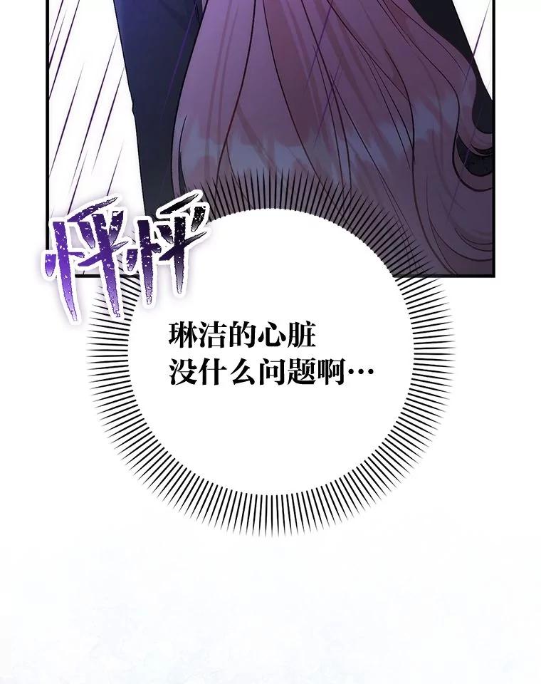 《成为短命女主的妹妹》44.第一次回到过去 第59页
