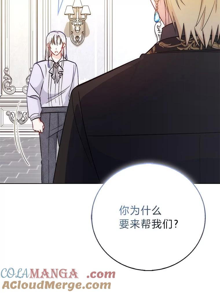 《成为短命女主的妹妹》44.第一次回到过去 第97页