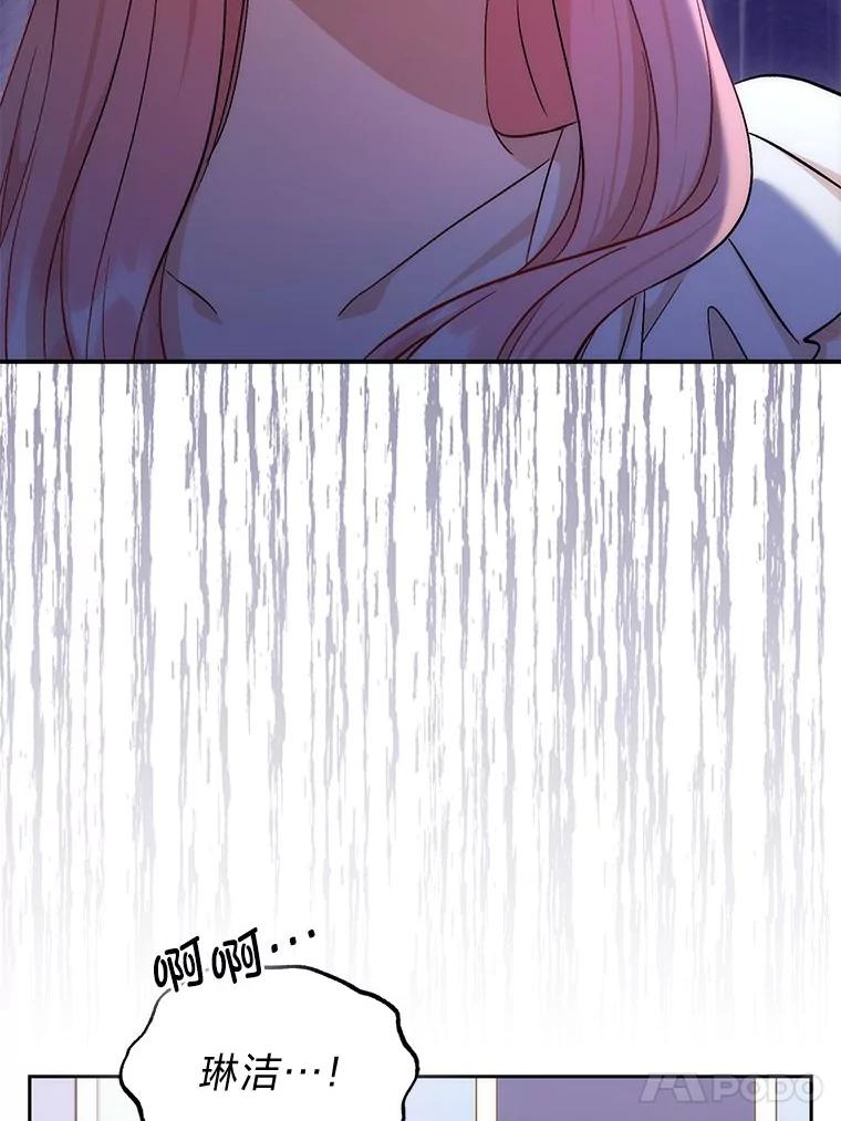 《成为短命女主的妹妹》44.第一次回到过去 第87页