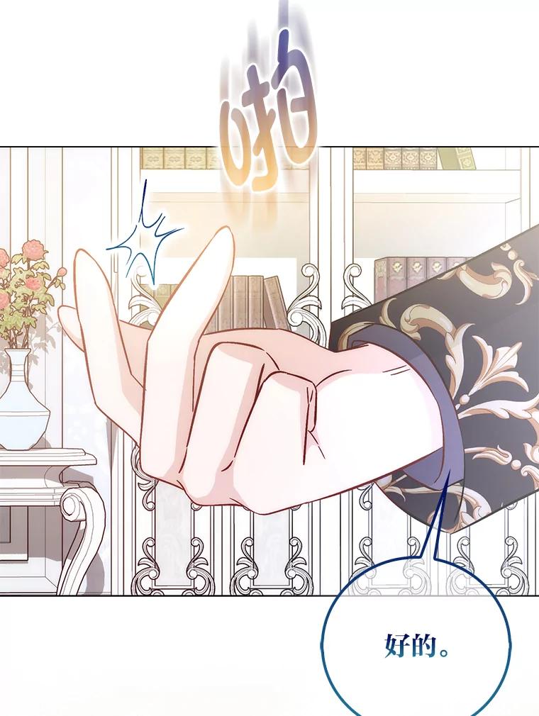 《成为短命女主的妹妹》44.第一次回到过去 第118页