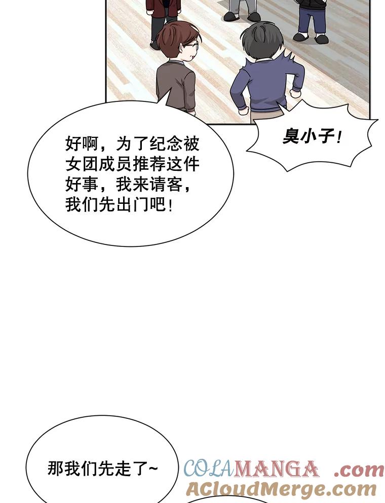《通灵小说家》44.跟翁成合作 第97页