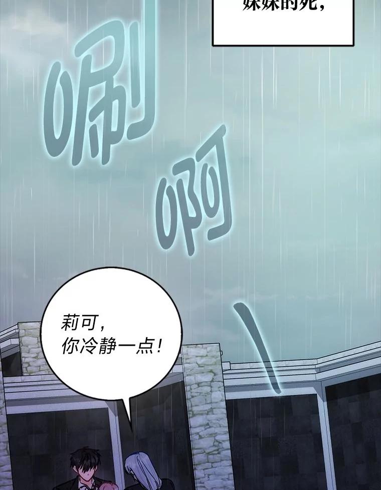 《成为短命女主的妹妹》44.第一次回到过去 第72页