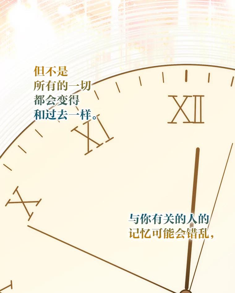 《成为短命女主的妹妹》44.第一次回到过去 第123页