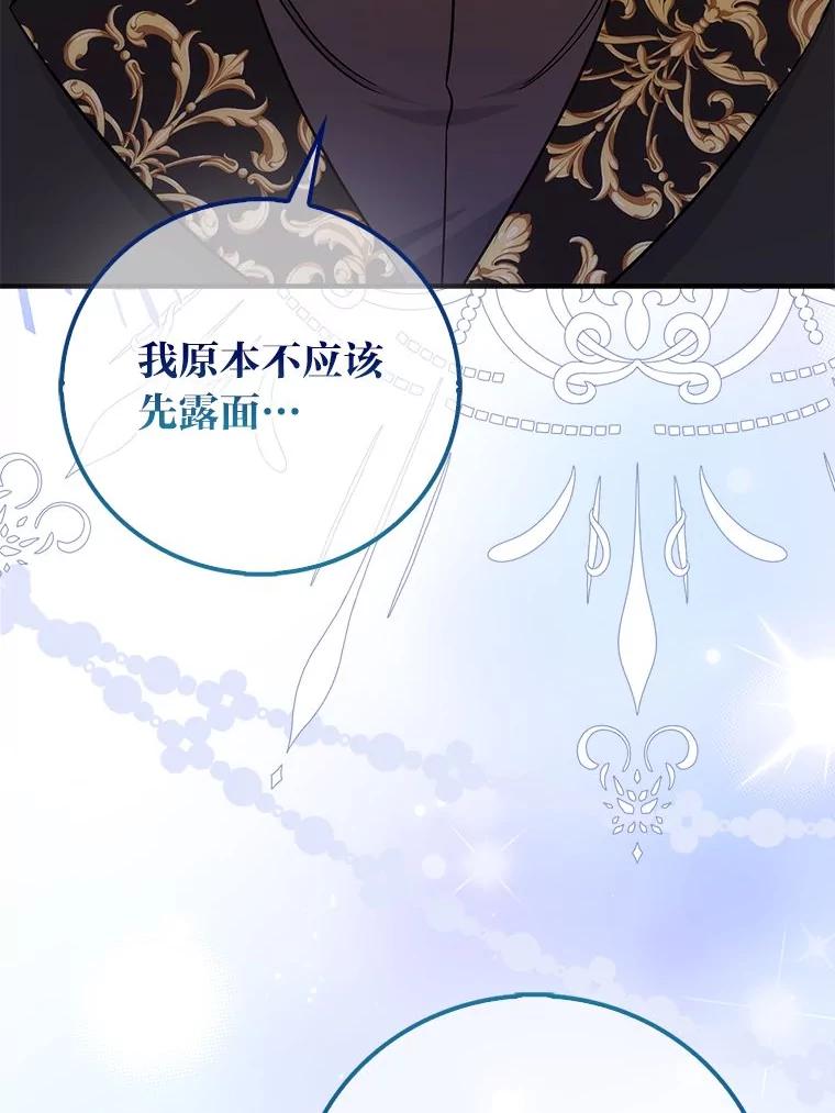 《成为短命女主的妹妹》44.第一次回到过去 第79页