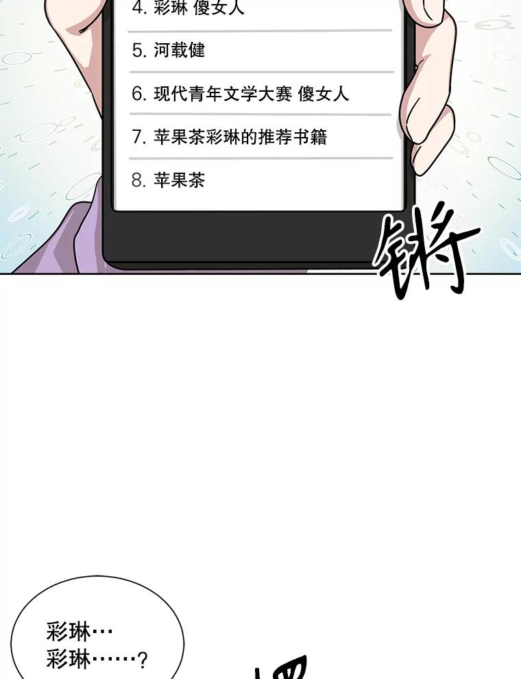 《通灵小说家》44.跟翁成合作 第91页