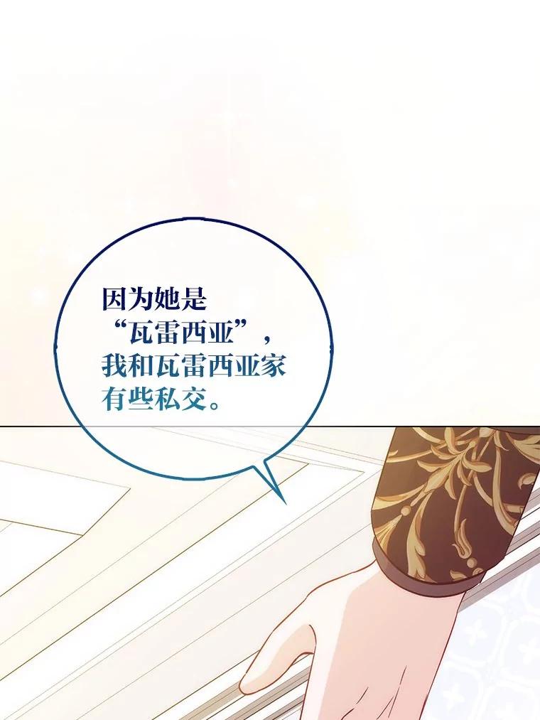 《成为短命女主的妹妹》44.第一次回到过去 第98页