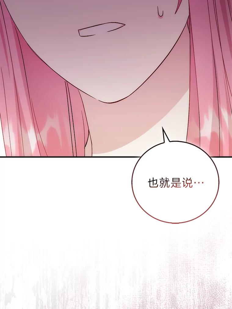 《成为短命女主的妹妹》45.莉可的日记 第75页