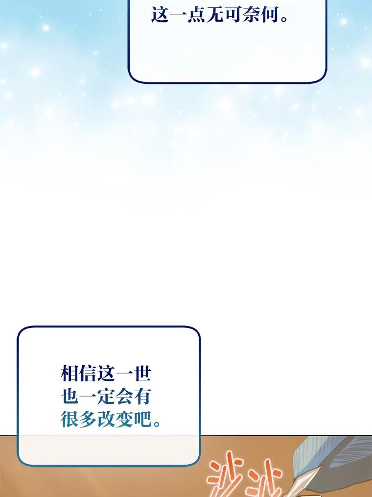 《成为短命女主的妹妹》45.莉可的日记 第111页