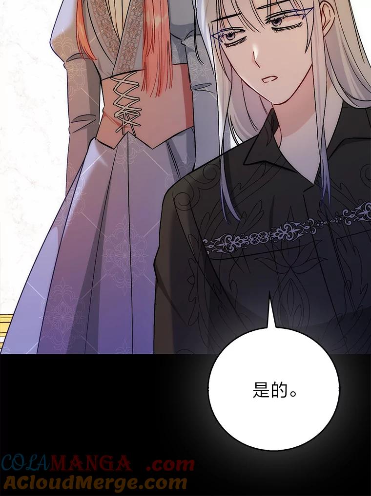 《成为短命女主的妹妹》45.莉可的日记 第77页