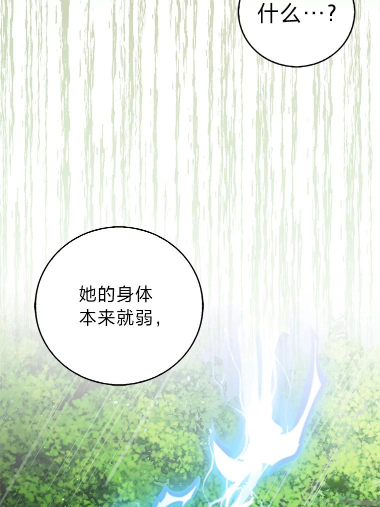 《成为短命女主的妹妹》45.莉可的日记 第71页