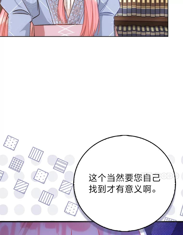 《成为短命女主的妹妹》45.莉可的日记 第44页