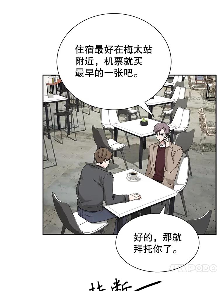 《通灵小说家》45.出国旅游 第34页