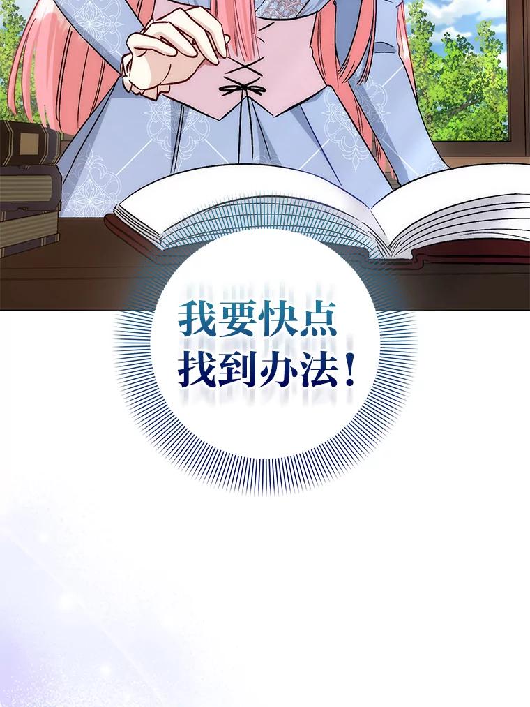 《成为短命女主的妹妹》45.莉可的日记 第52页