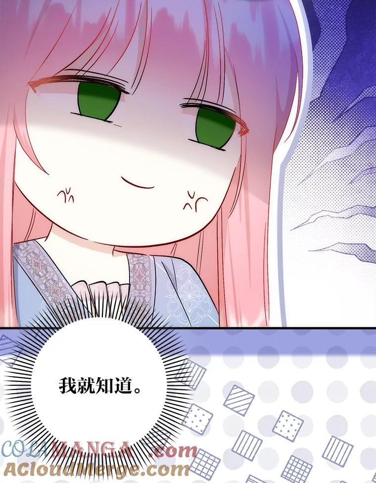 《成为短命女主的妹妹》45.莉可的日记 第45页