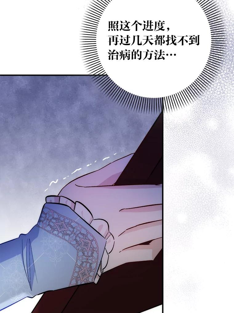 《成为短命女主的妹妹》45.莉可的日记 第56页