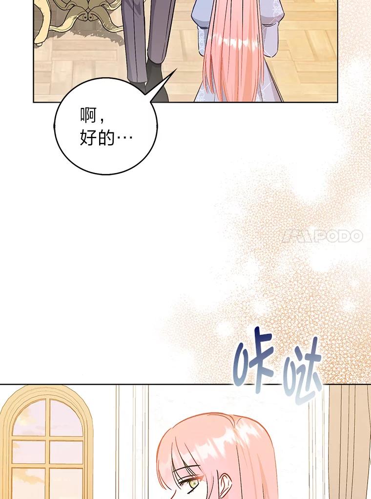 《成为短命女主的妹妹》45.莉可的日记 第86页